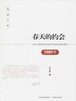 cover image of 春天的约会